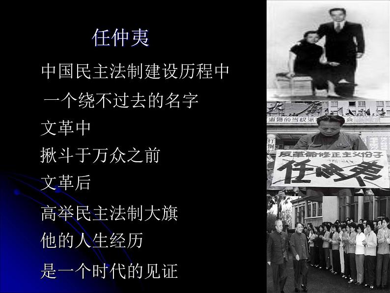 人教版高中历史必修一历史人教版21民主政治建设的曲折发展课件03