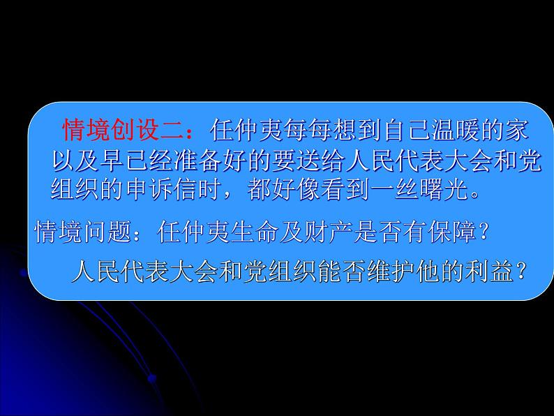 人教版高中历史必修一历史人教版21民主政治建设的曲折发展课件06
