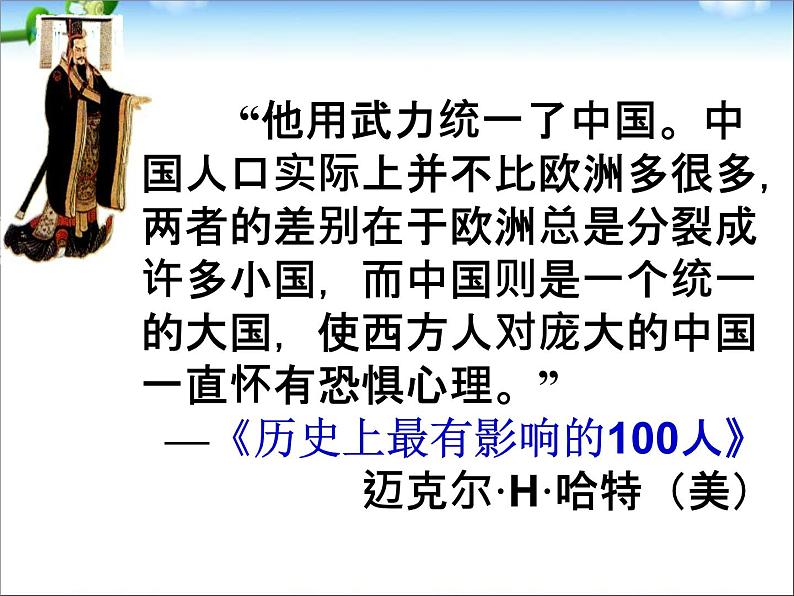 人教版高中历史必修一第一单元第二课《秦朝中央集权制度的形成》课件第5页