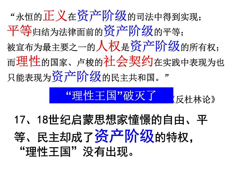 人教版高中历史必修一马克思主义的诞生公开课课件第5页