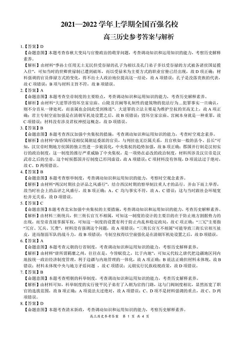 （已压缩）高三历史详细答案第1页
