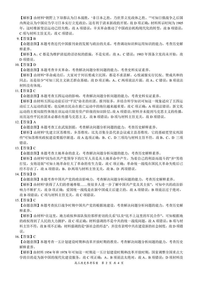 （已压缩）高三历史详细答案第2页
