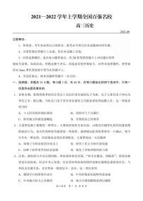 2022届全国百强名校高三上学期9月联考历史试题 PDF版含答案