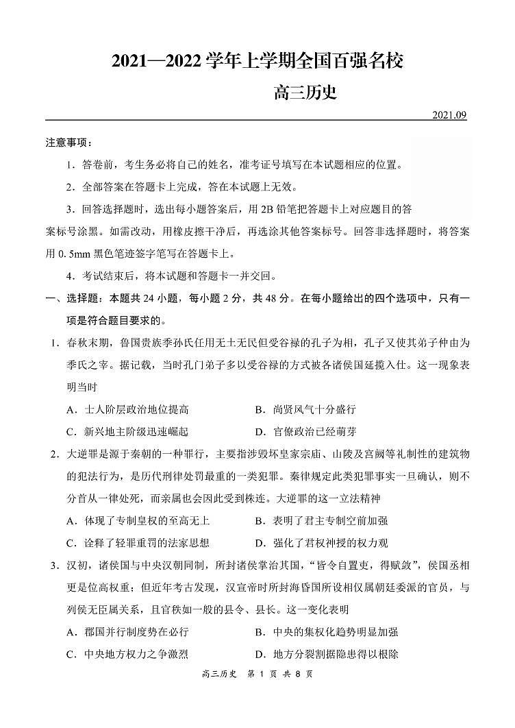 （已压缩）历史试题第1页