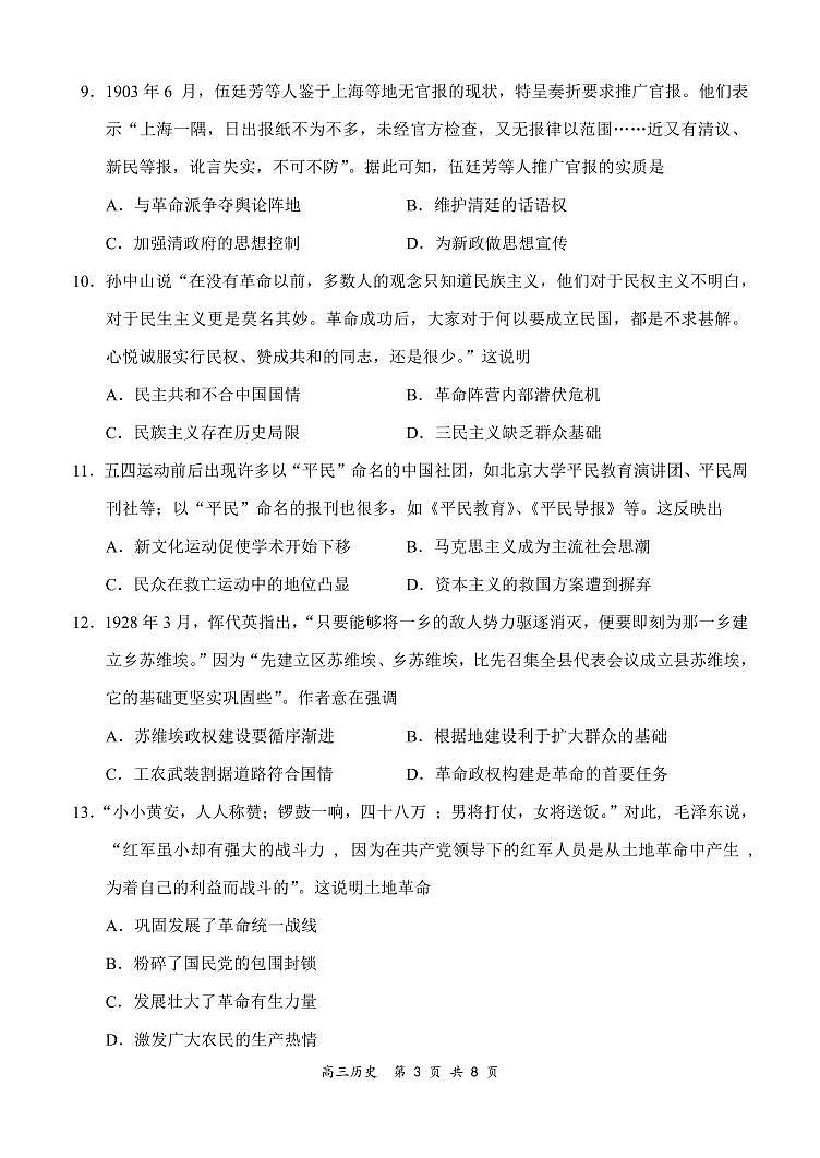 （已压缩）历史试题第3页