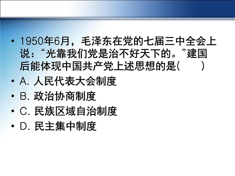 人教版高中历史必修一民主政治建设的曲折发展复习课件04