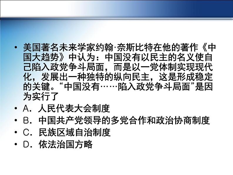 人教版高中历史必修一民主政治建设的曲折发展复习课件05