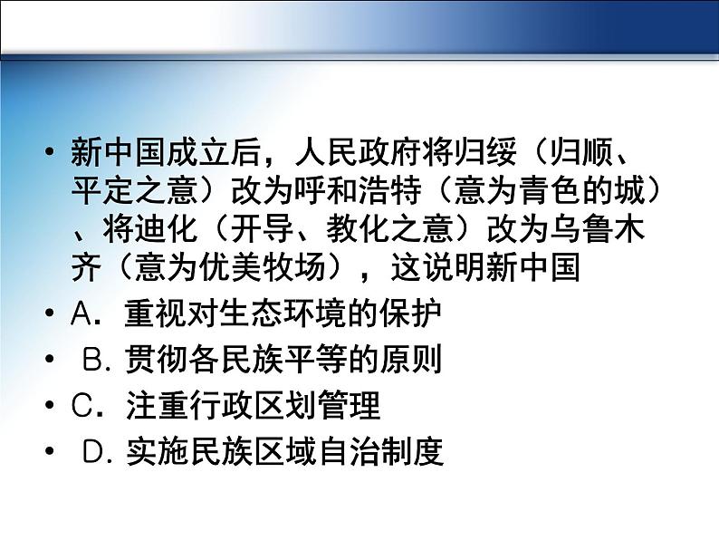 人教版高中历史必修一民主政治建设的曲折发展复习课件06