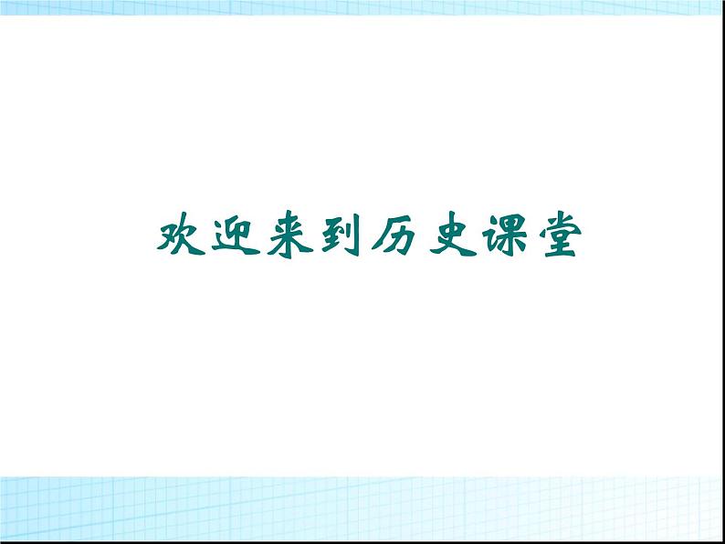 人教版高中历史必修一第26课《世界多极化趋势的出现》复习课件01