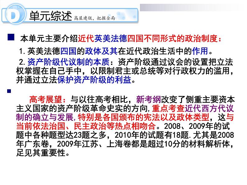 人教版高中历史必修一第三单元近代西方资本主义政治制度的确立与发展(2)课件第3页