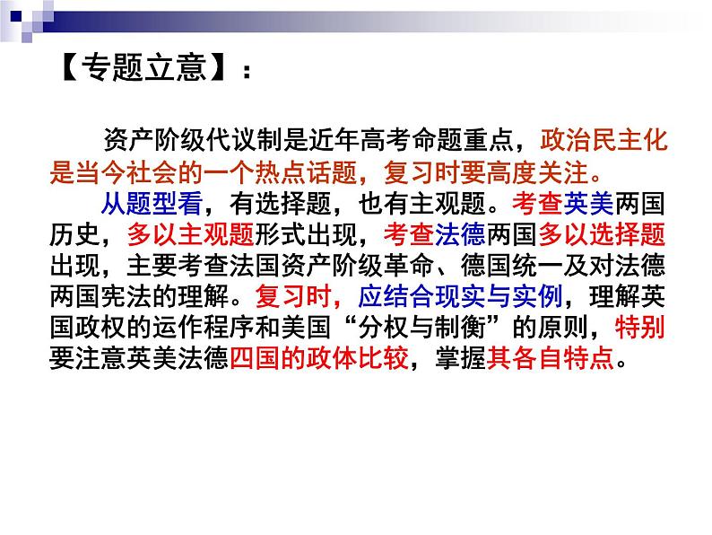 人教版高中历史必修一第三单元近代西方资本主义政治制度的确立与发展(2)课件第4页