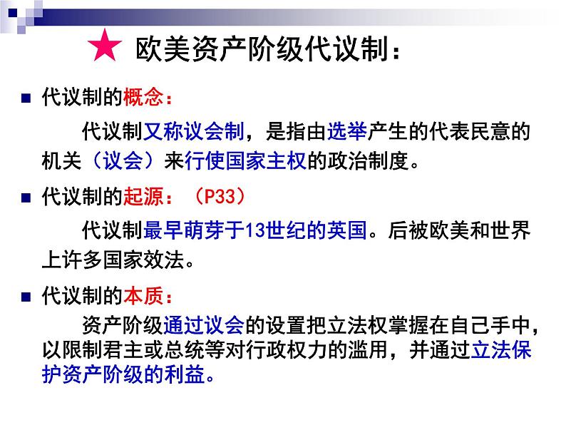 人教版高中历史必修一第三单元近代西方资本主义政治制度的确立与发展(2)课件第6页