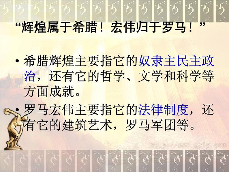 人教版高中历史必修一第二单元《古代希腊罗马的政治制度》复习课件第4页