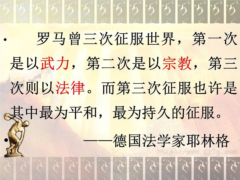 人教版高中历史必修一第二单元《古代希腊罗马的政治制度》复习课件第5页