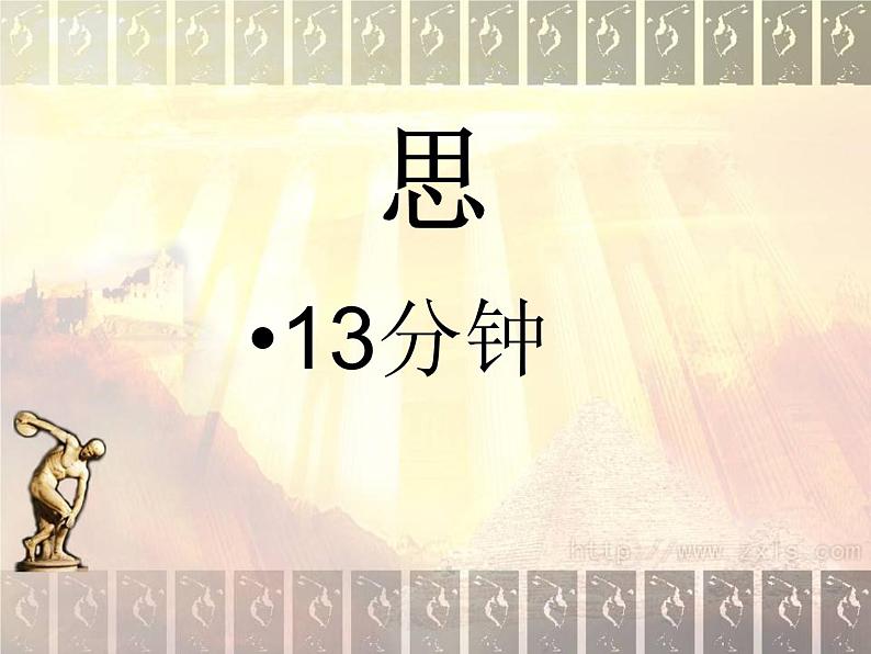 人教版高中历史必修一第二单元《古代希腊罗马的政治制度》复习课件第6页