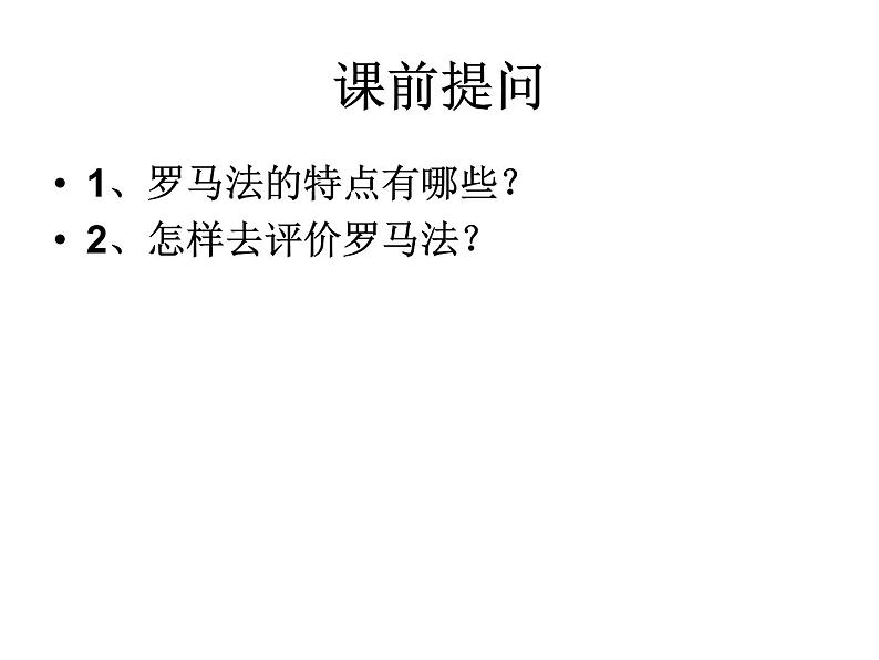 人教版高中历史必修一第三单元近代西方资本主义政治制度的确立与发展(1)课件02