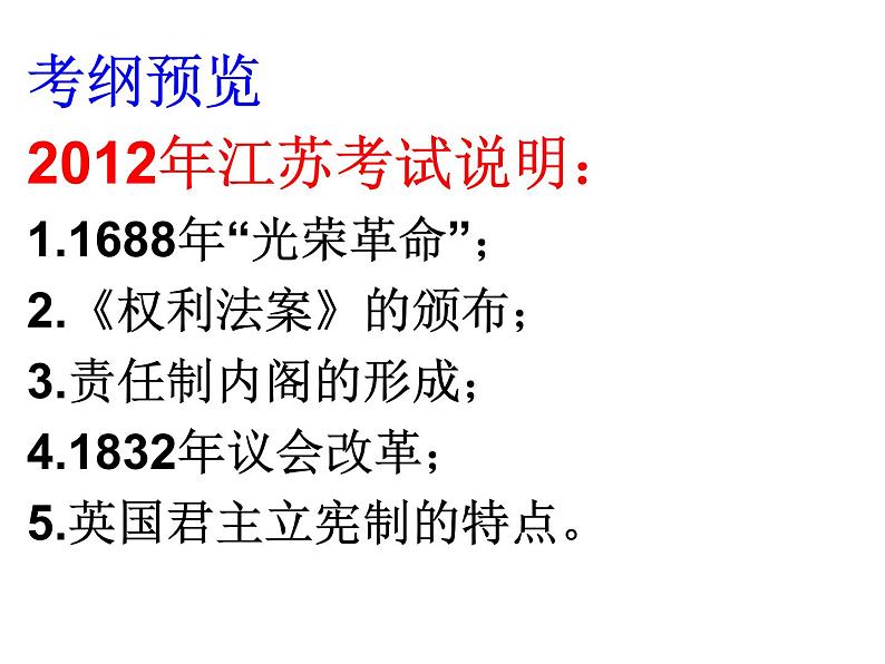 人教版高中历史必修一第三单元近代西方资本主义政治制度的确立与发展(1)课件06