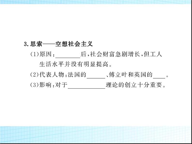 人教版高中历史必修一马克思主义的诞生()课件第7页