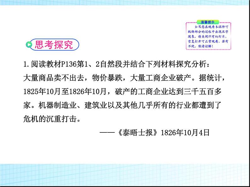 人教版高中历史必修一马克思主义的诞生()课件第8页