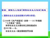 人教版高中历史必修一复习马克思主义的诞生课件