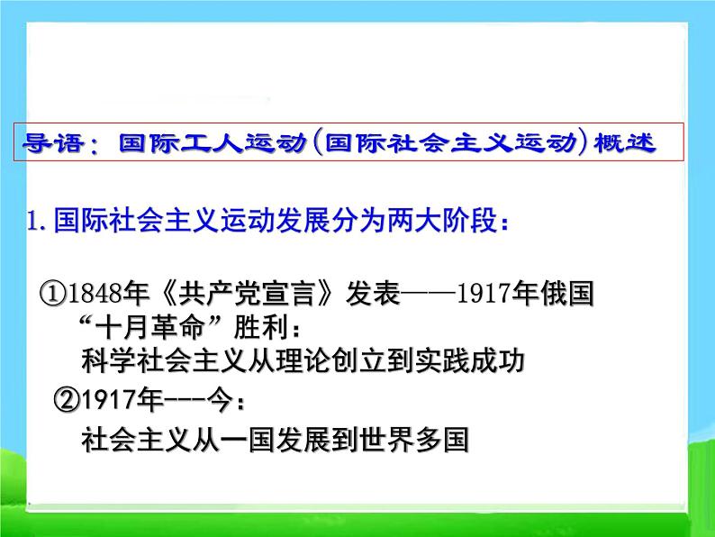 人教版高中历史必修一复习马克思主义的诞生课件02