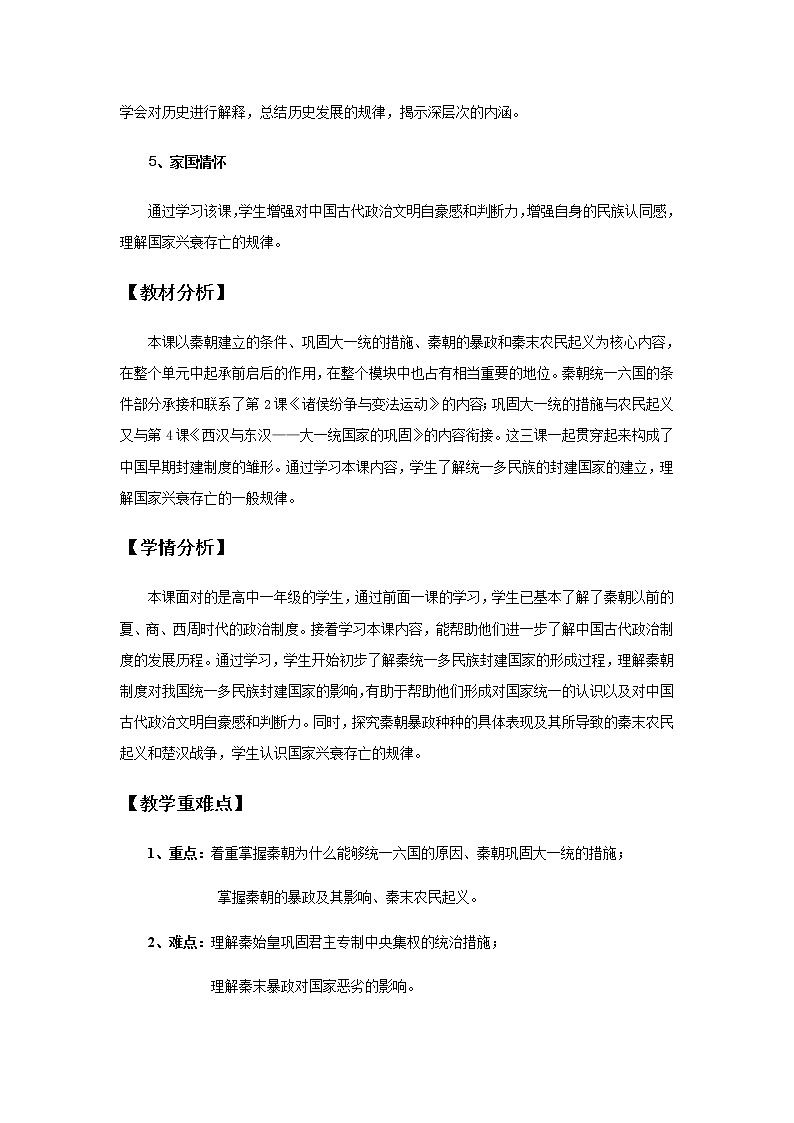 统编版历史中外历史纲要上：第3课《秦统一多民族封建国家的建立》教案设计02