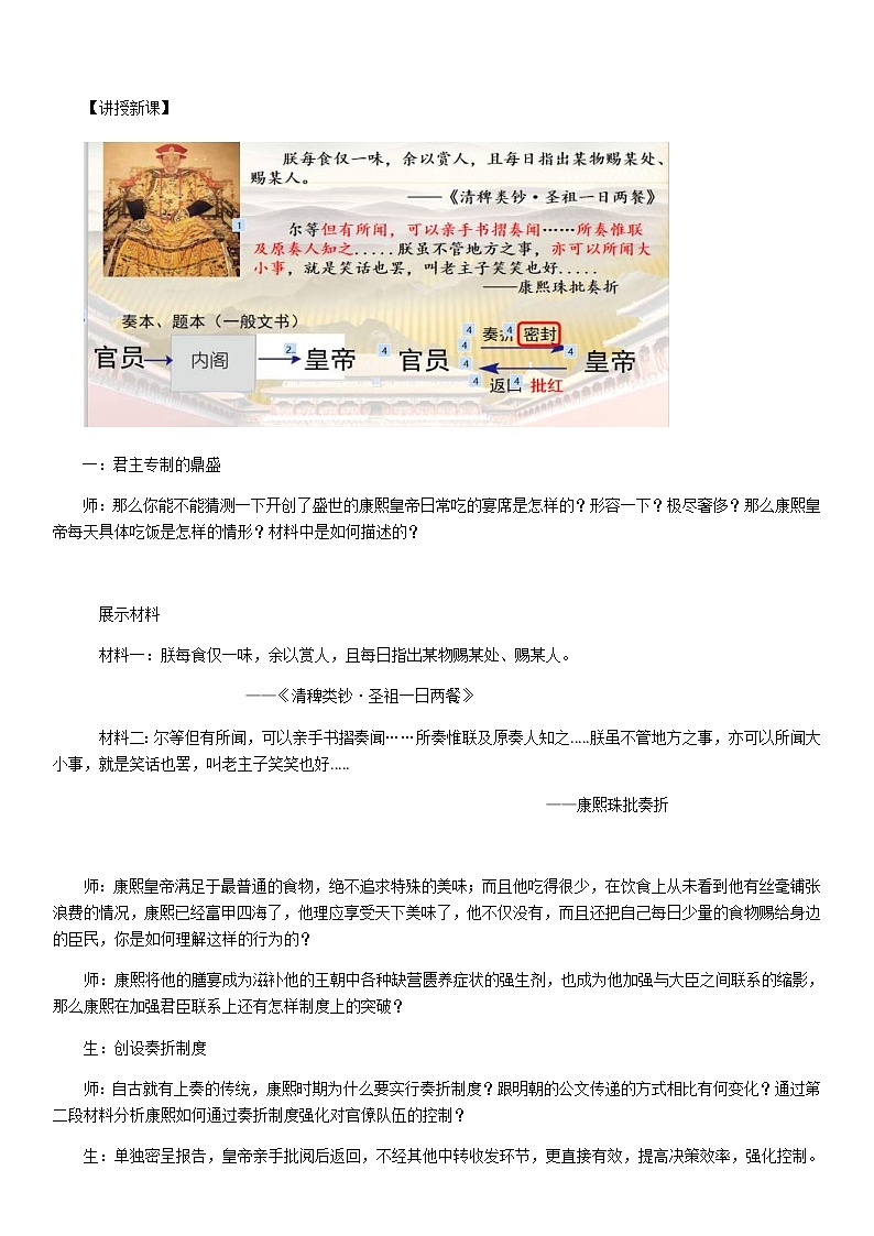 统编版历史中外历史纲要上：第14课《清朝前中期的鼎盛与危机》教案设计第3页