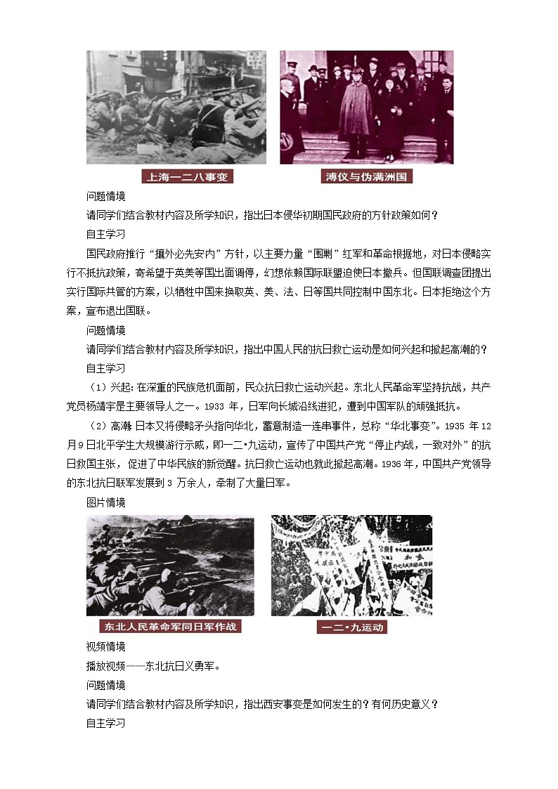 统编版历史中外历史纲要上：第23课《从局部抗战到全面抗战》教案设计03