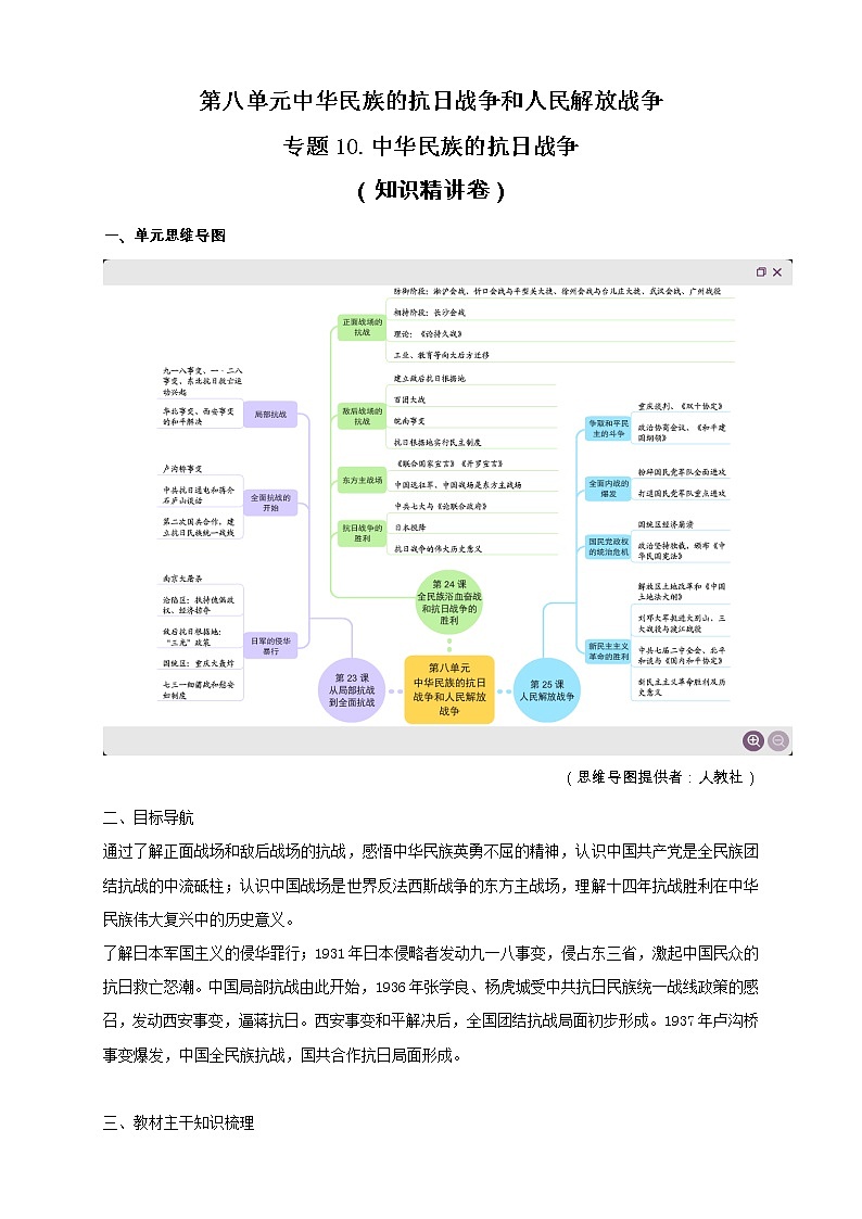 人教统编版历史中外历史纲要上第八单元 综合与测试 教案设计01