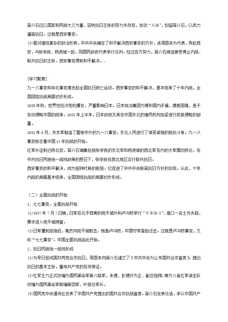 人教统编版历史中外历史纲要上第八单元 综合与测试 教案设计03