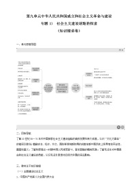 人教统编版历史中外历史纲要上 本册综合复习与测试 教案设计