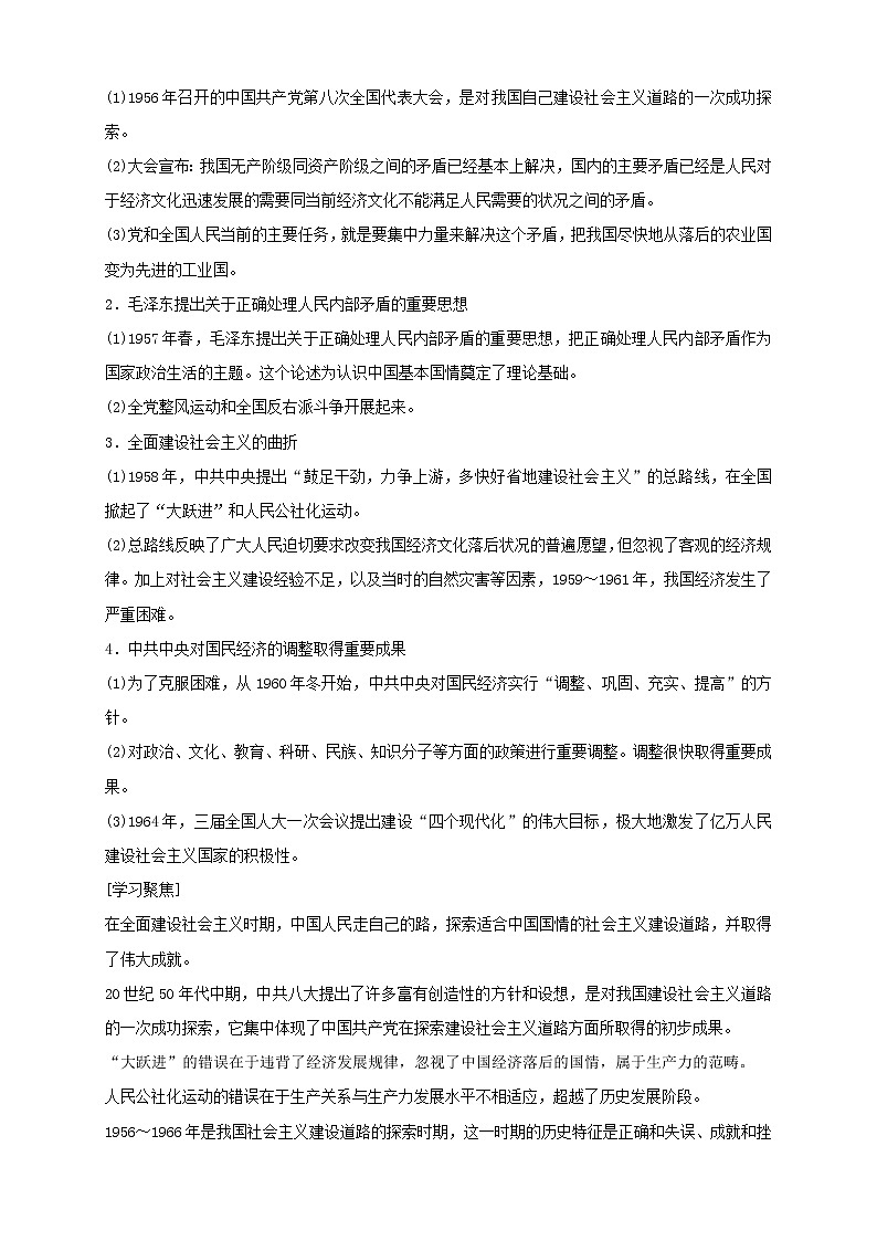 人教统编版历史中外历史纲要上 本册综合复习与测试 教学设计02