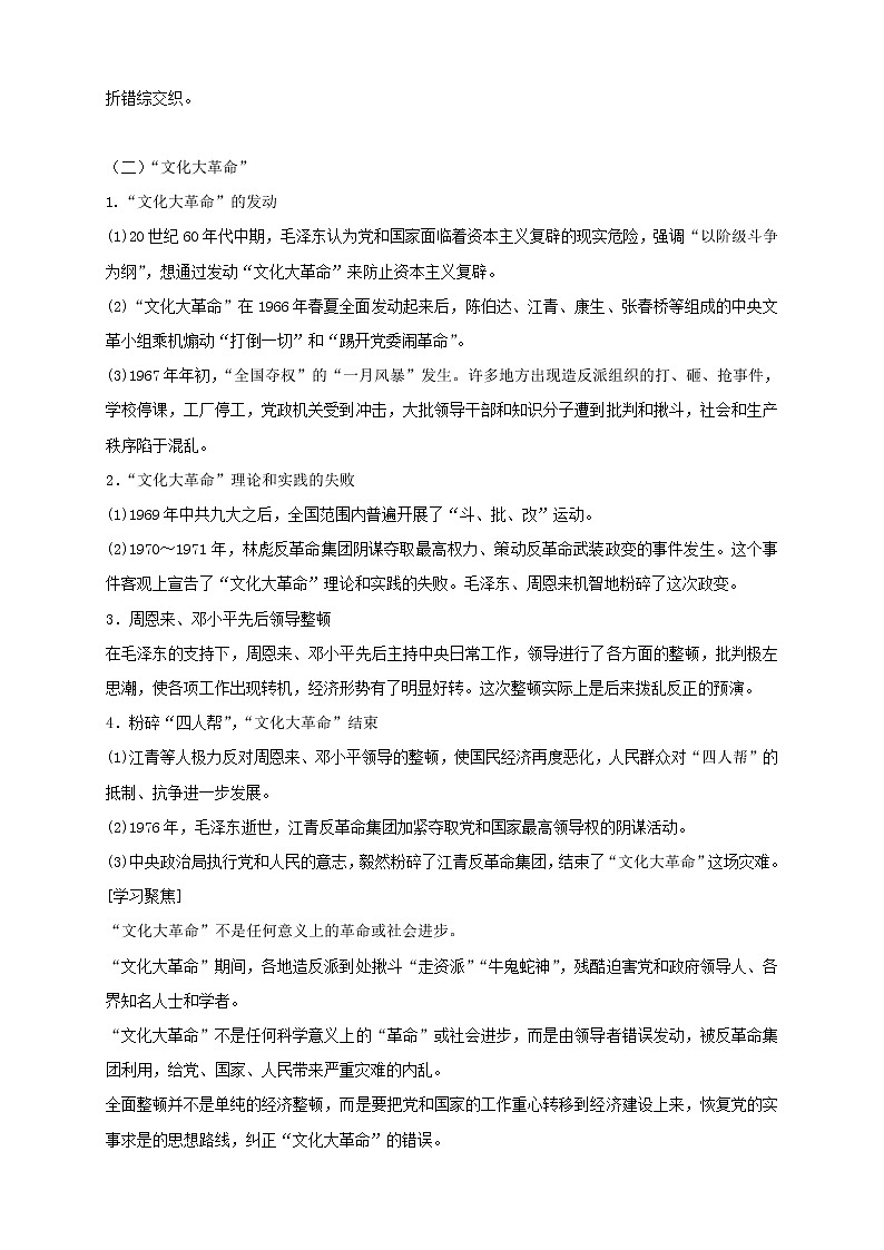 人教统编版历史中外历史纲要上 本册综合复习与测试 教学设计03