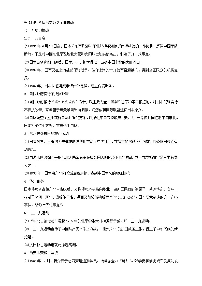 人教统编版历史中外历史纲要上第八单元 综合与测试 教学设计02