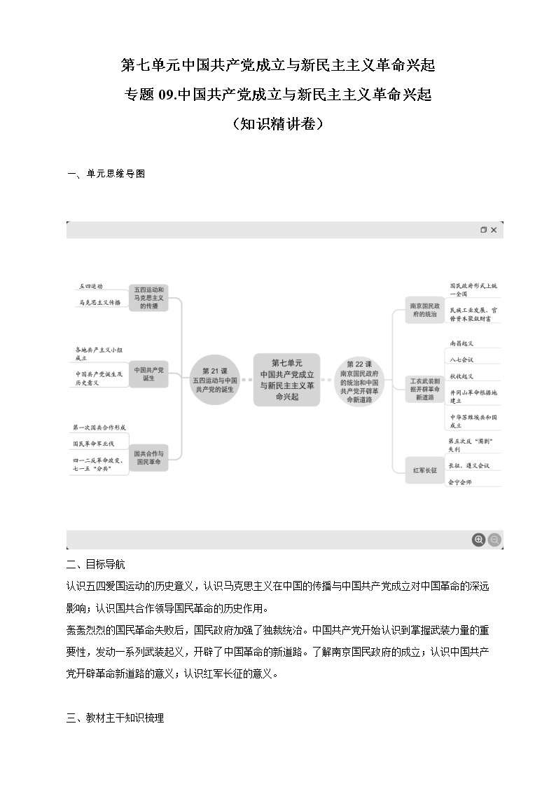 人教统编版历史中外历史纲要上第七单元 综合与测试 教案设计01