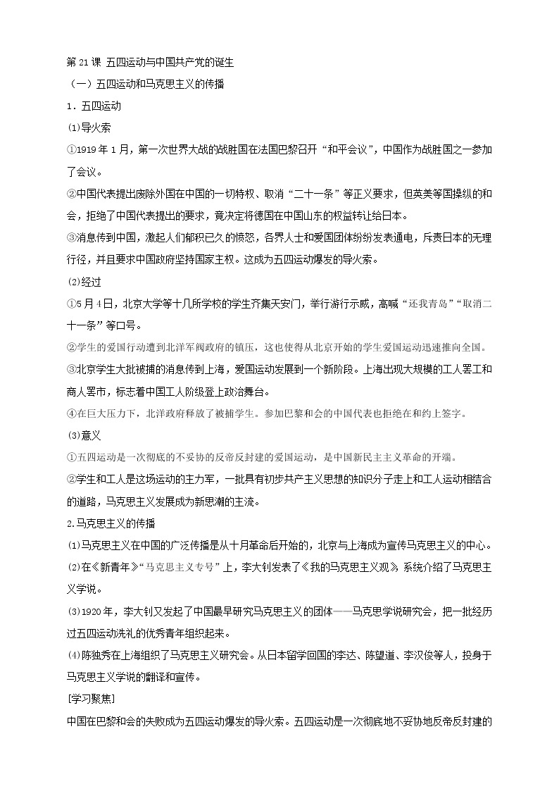 人教统编版历史中外历史纲要上第七单元 综合与测试 教案设计02