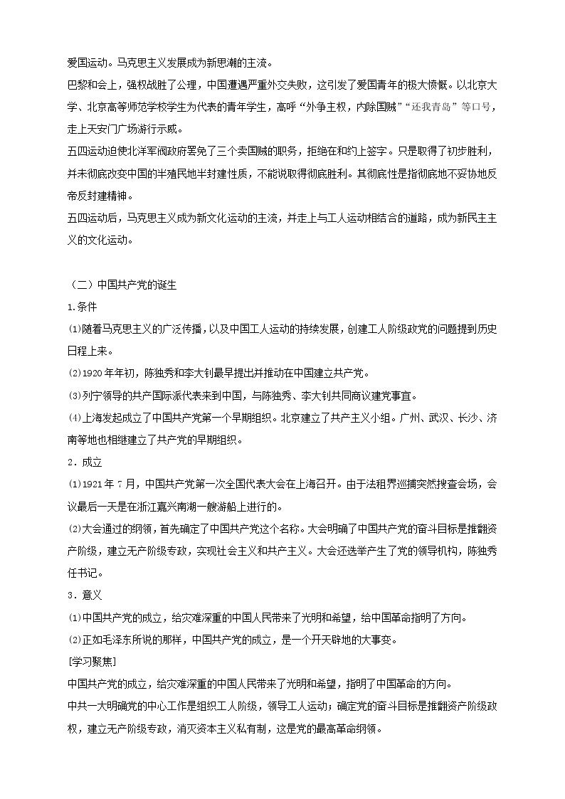 人教统编版历史中外历史纲要上第七单元 综合与测试 教案设计03