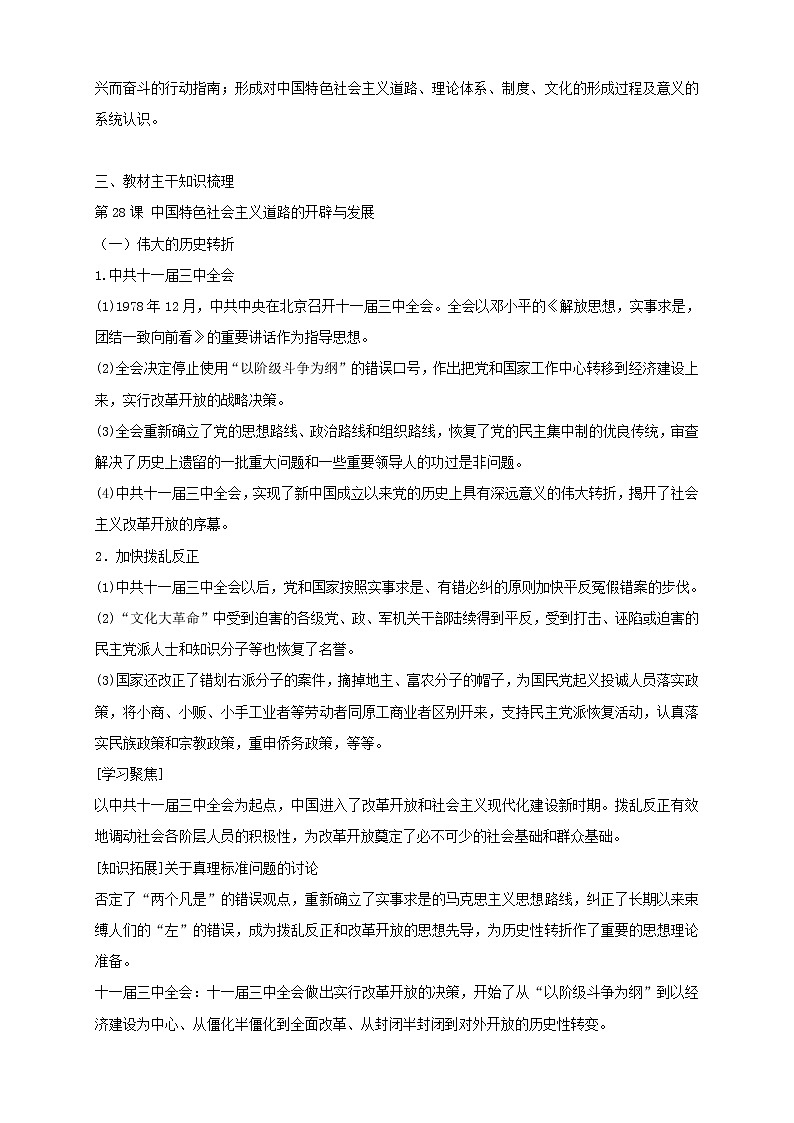 人教统编版历史中外历史纲要上第十单元 综合与测试 教案设计第2页