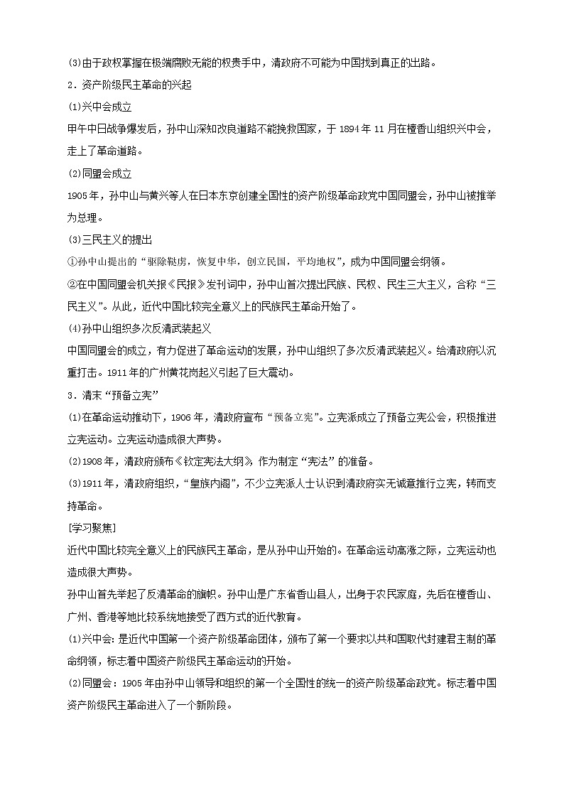 人教统编版历史中外历史纲要上第六单元 综合与测试 教案设计02