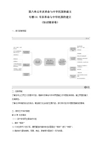 人教统编版(必修)中外历史纲要(上)第六单元 辛亥革命与中华民国的建立综合与测试教案