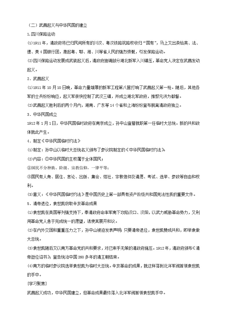 人教统编版历史中外历史纲要上第六单元 综合与测试 教学设计03