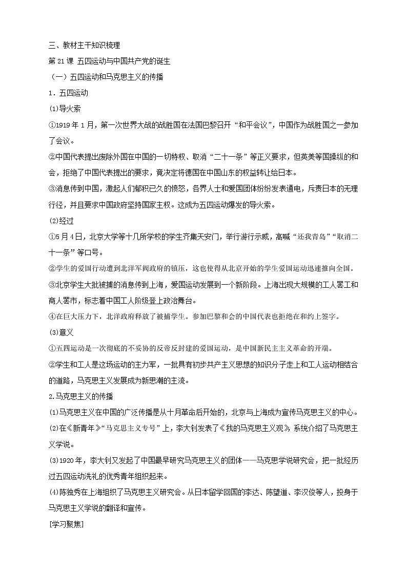 人教统编版历史中外历史纲要上第七单元 综合与测试 教学设计02