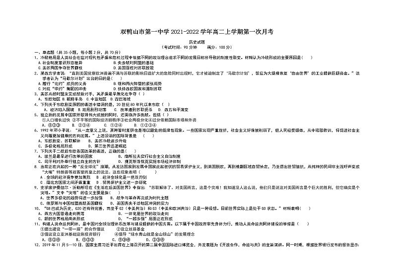 黑龙江省双鸭山第一重点高中2021-2022学年高二上学期第一次月考历史试题第1页