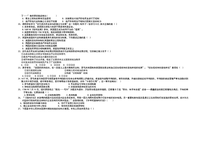 黑龙江省双鸭山第一重点高中2021-2022学年高二上学期第一次月考历史试题第3页