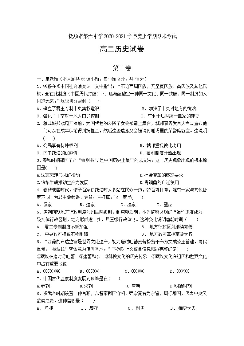 辽宁省抚顺市第六中学2020-2021学年高二上学期期末考试历史试题01