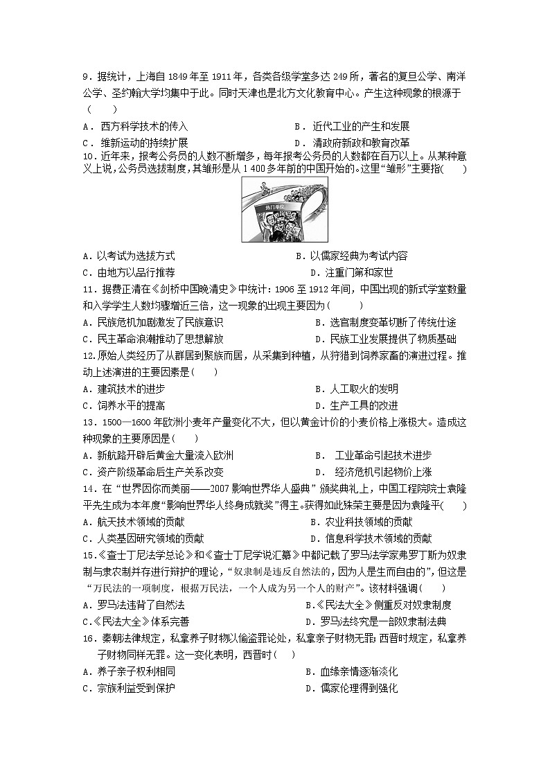 辽宁省抚顺市第六中学2020-2021学年高二上学期期末考试历史试题02