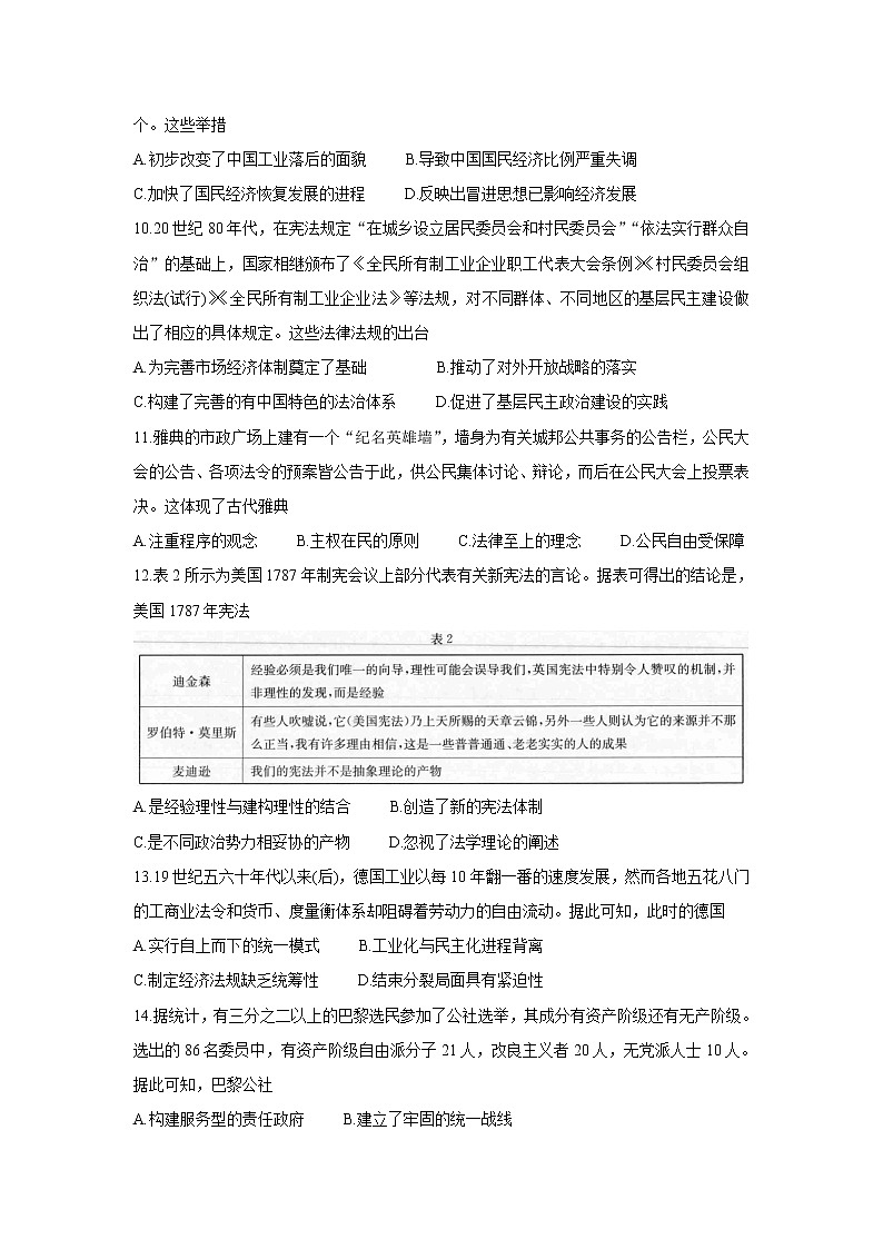 广东省2022届高三上学期9月一轮复习调研考试+历史+Word版含答案03