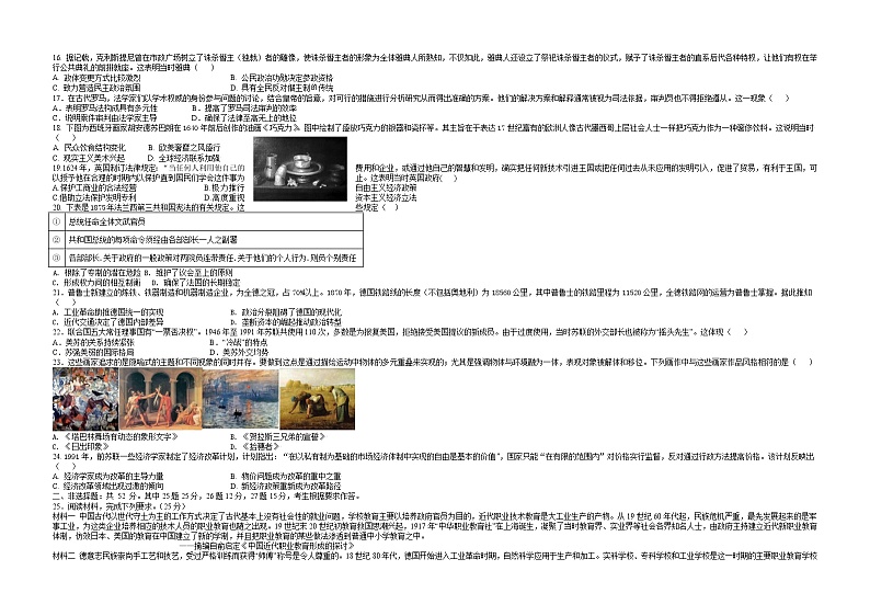 江西省宜春市上高二中2022届高三上学期第二次月考历史试题+Word版含答案第3页
