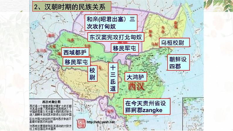 2021-2022学年高中历史统编版（2019）选择性必修1第11课 中国古代的民族关系与对外关系 课件第6页