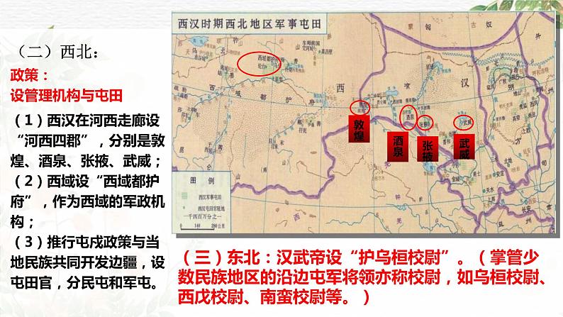 2021-2022学年高中历史统编版（2019）选择性必修1第11课 中国古代的民族关系与对外关系 课件第7页